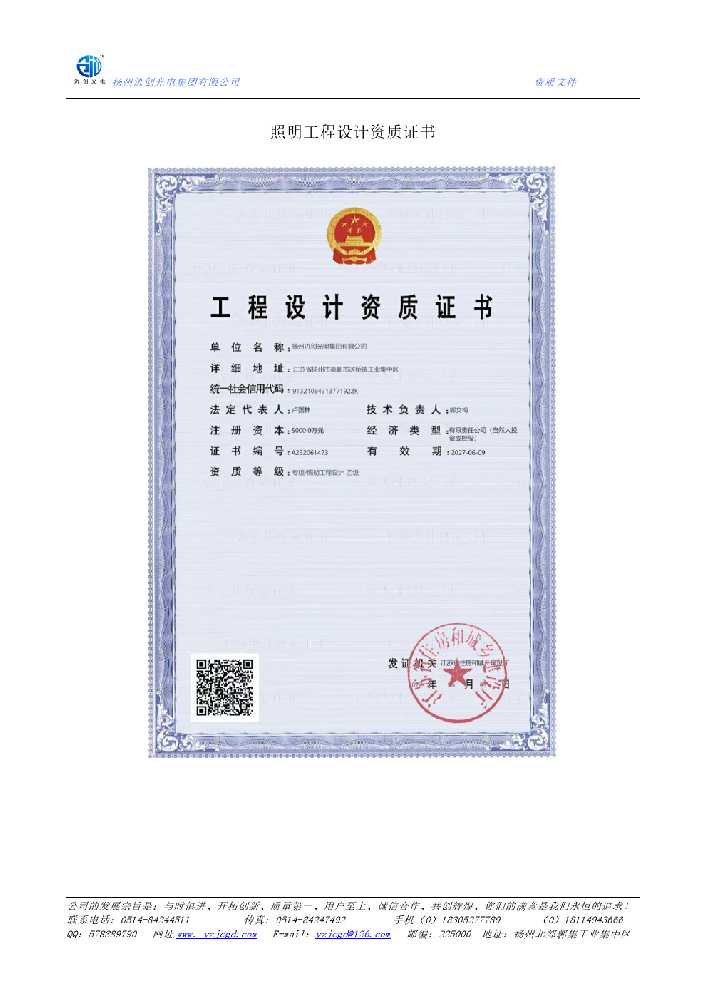周村区照明工程设计资质证书