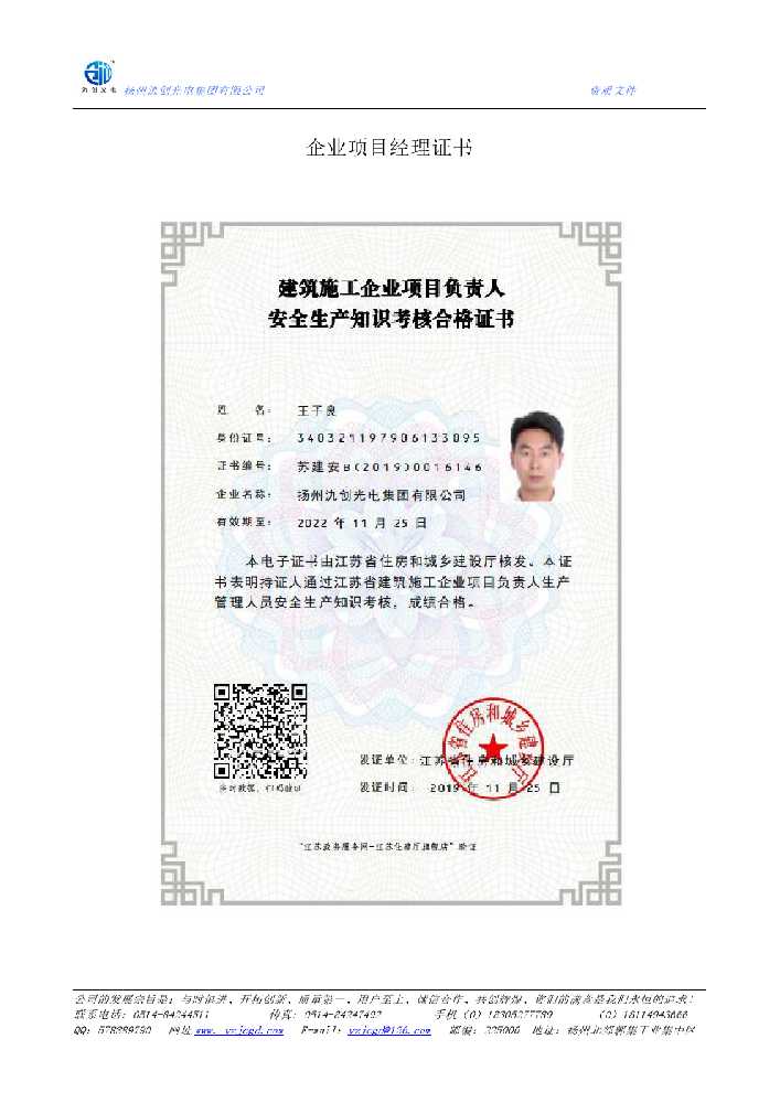 周村区企业项目经理证书