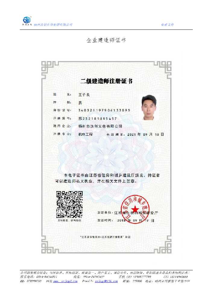 周村区企业建造师证书