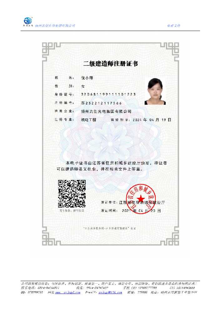 周村区二级建造师注册证书